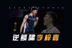 雷速体育官网首页-印尼队绝杀德国队，李梓嘉带队取胜的简单介绍