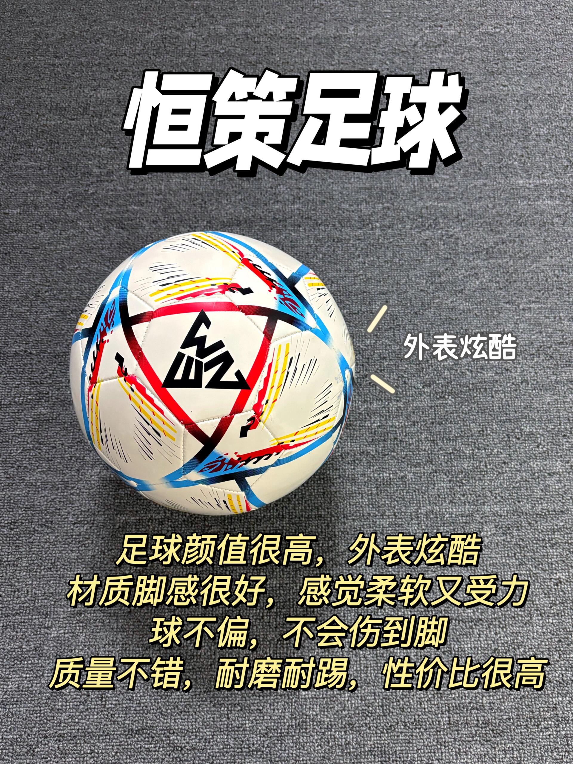 足球赛场上豪情万丈，竞技推险阻的简单介绍