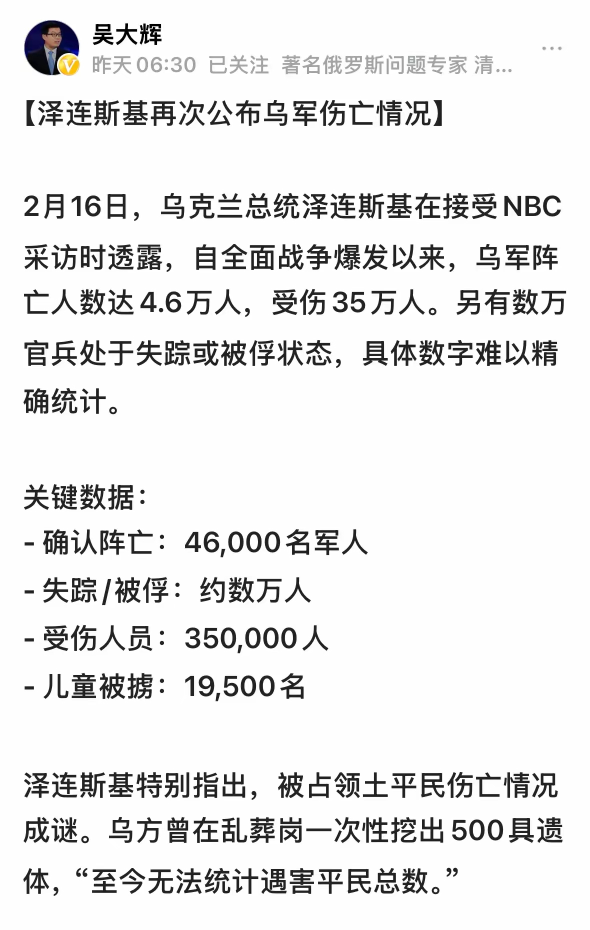 包含乌克兰队力挽狂澜，爆冷晋级四强的词条