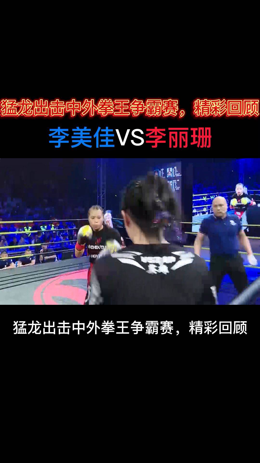 猛龙队全员出击，成功击败对手