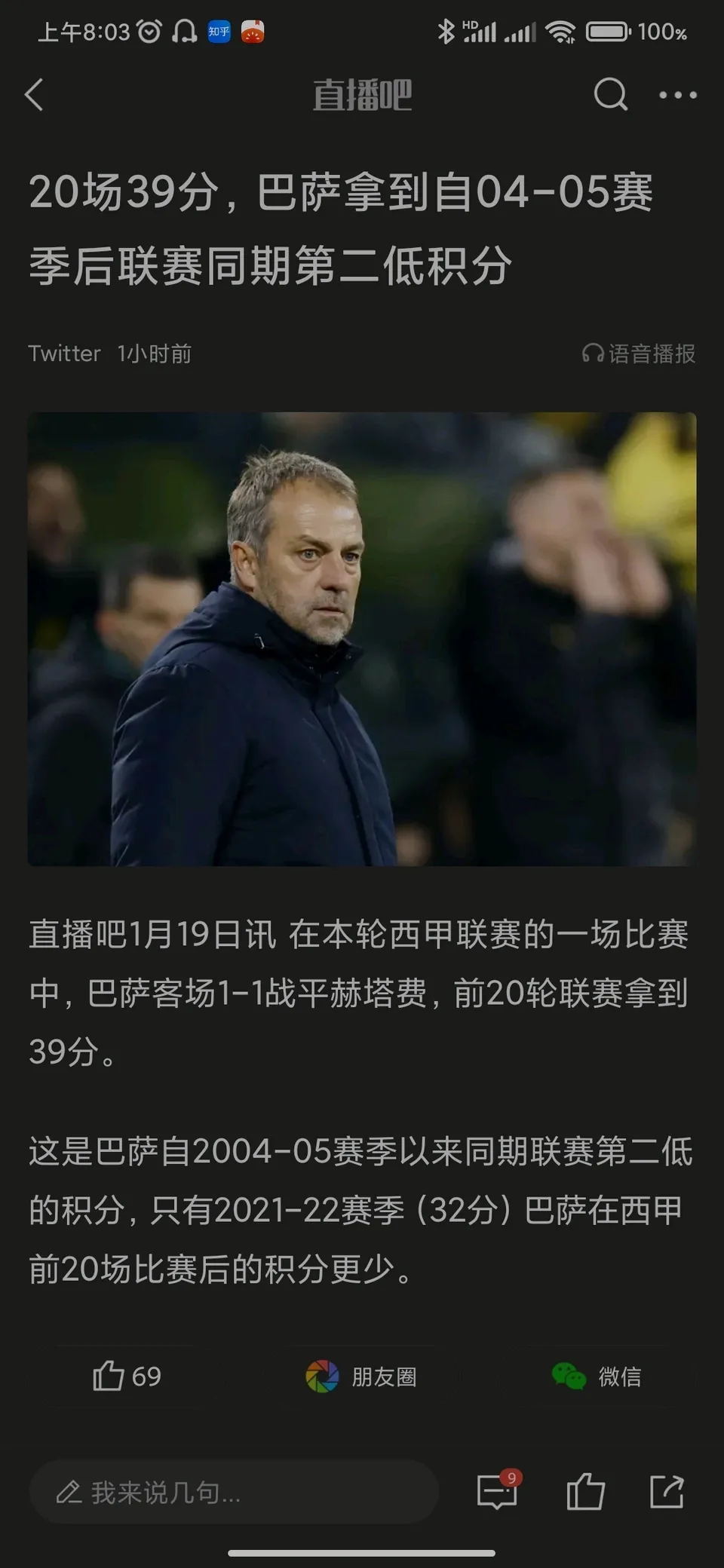 巴萨在东京逆转引热议
