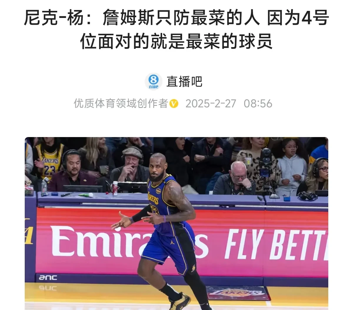 关于詹姆斯的落败让粉丝戏剧性的信息